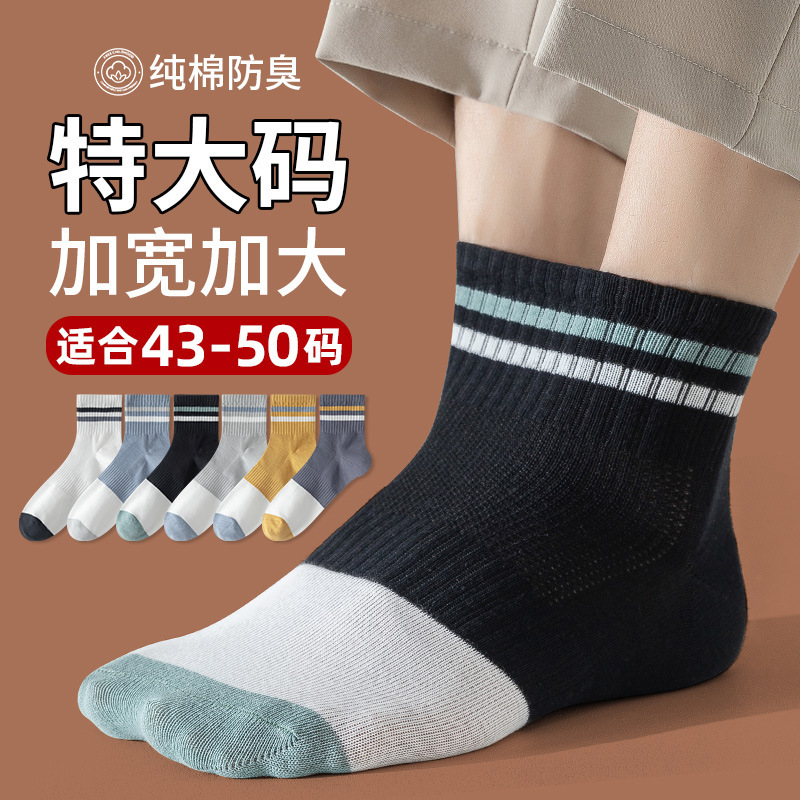 Men's Large Size Summer Thin Mid-Calf Cotton Socks, Odor-Resistant, Sweat-Absorbent, Sports, Extra Large, Size 43-50 Long Socks