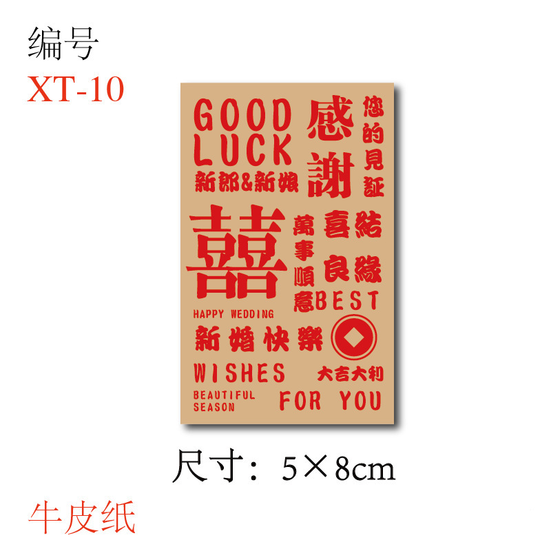 喜糖贴纸喜字贴结婚礼糖盒糖袋封口贴吾家有喜不干胶贴纸D制|undefined