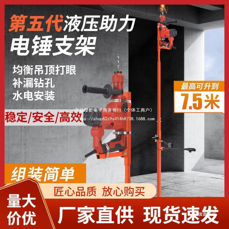 电锤支架新款升降架液压升降全自动打孔支架升降式打眼吊顶打孔
