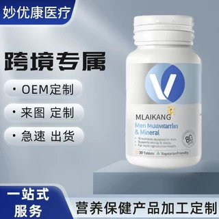 多种维生素矿物质片16种营养素片剂软糖胶囊  工厂定制