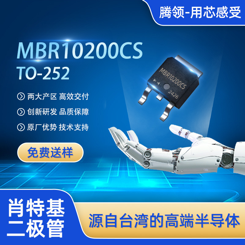 肖特基二极管 MBR10200CS TO-252 10A电流 200V电压 贴片二极管
