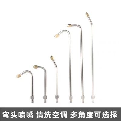 High-Pressure Washer Car Wash Stainless Steel Extension Rod 1/4 Quick Connector Bent Rod Fan-Shaped Air Conditioning Rod Spray Gun Water Gun