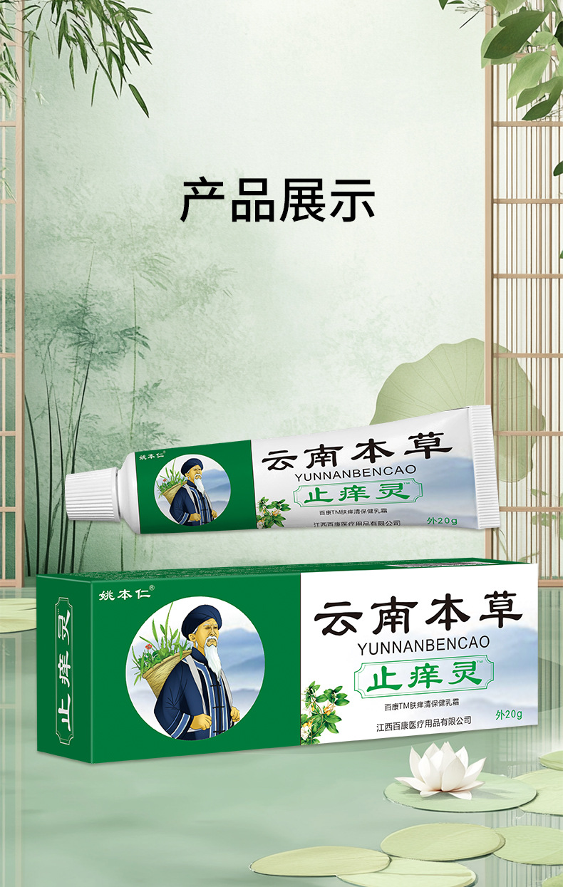 Yunnan Herbal Itch Relief Cream Yao Benren Skin Ointment 20g External Use preparation