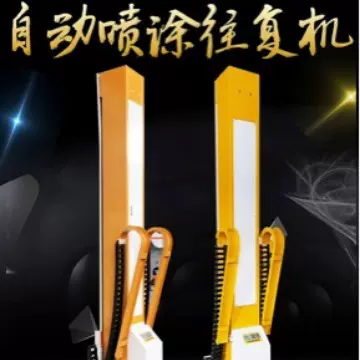 自动升降往复机喷涂自动喷塑机自动化往复升降机自动化喷粉塑粉机