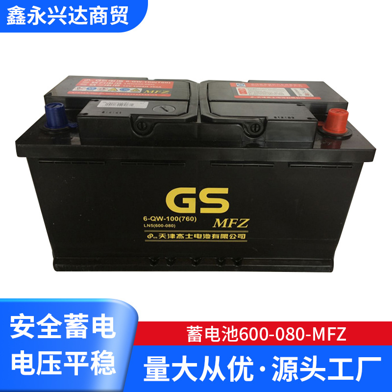 GS免维护系列蓄电池600-080-MFZ 汽车专用蓄电池 厂价批发