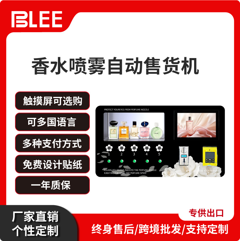 全自动香薰喷雾自助售卖机智能挂壁式台式香水售货机无人广告机