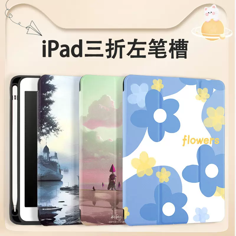 适用matepad荣耀10.2笔槽air45新款ipad10三折pro11壳保护套小米5