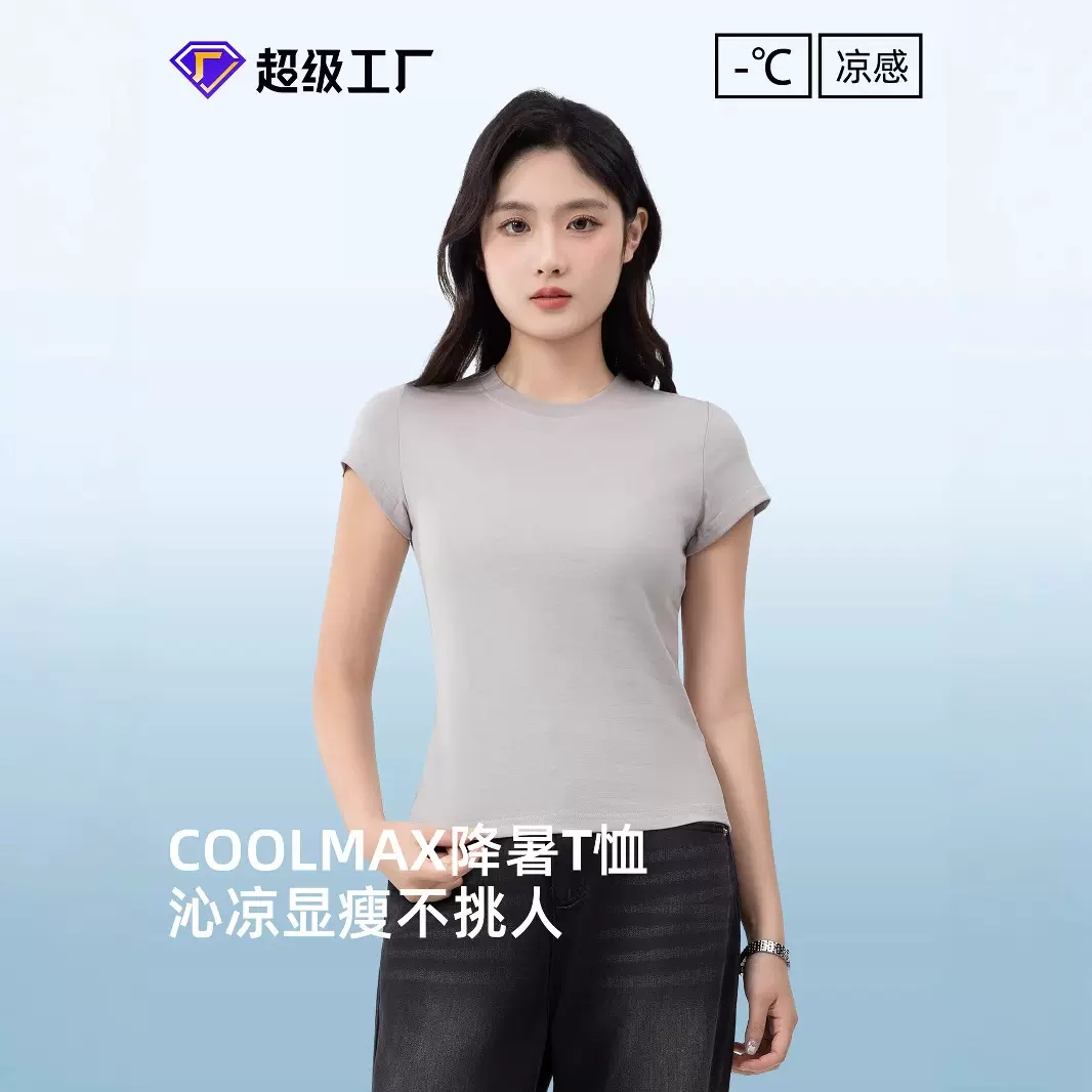 凉感COOLMAX防晒正肩短袖t恤夏季上衣打底半袖ins风内搭短袖女t