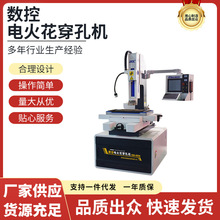 数控电火花穿孔机CDK-805A全自动打孔机台式数定深控高效加工