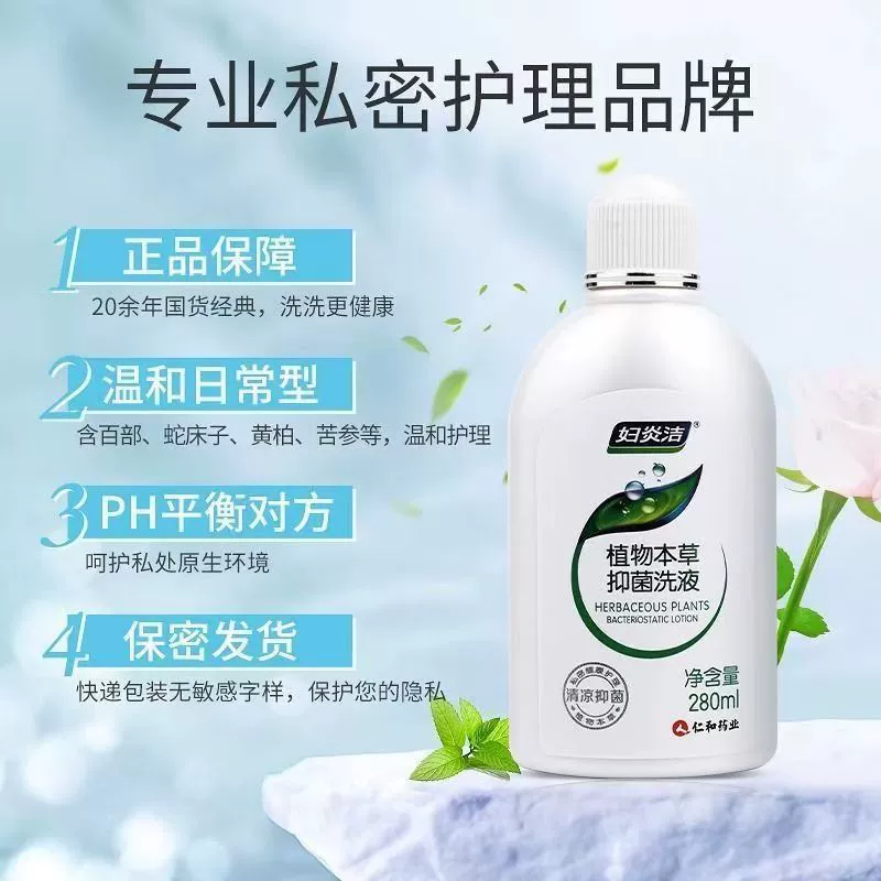 Антибактериальное средство для интимной гигиены Fuyanjie Herbal Essence, 280 мл, для мужчин и женщин, гинекологическое очищение интимных зон