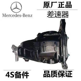 Applicable to Mercedes-Benz C180 E200 E260 E300 E320 rear axle B200A180 front and rear differential Assembly