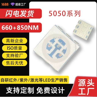 5050灯珠美容面罩理疗腰带三色四色红外灯珠rgb红外线5050led