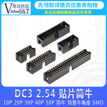 DC3 NƬ 2.54MM 10P 20P 30P 40P 50P ţ ţ SMD