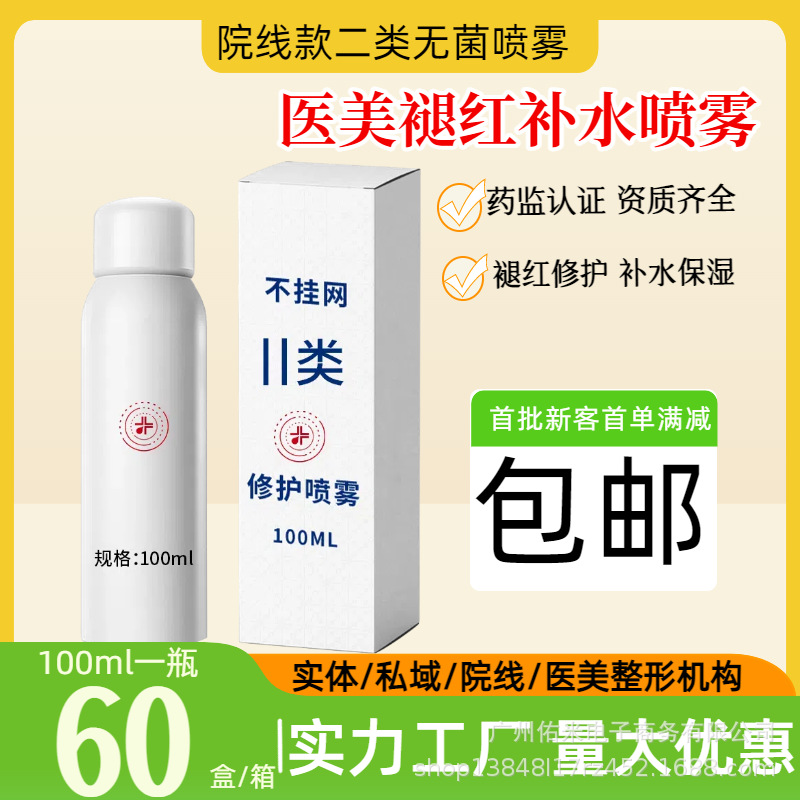 [24종] 2종 병원 라인 건조하고 민감한 붉은색 리페어 스프레이(100ml, 60병/박스)