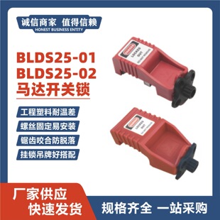 ��·���iBLDS25-01 BLDS25-02�R�_�_�P�i늙C���I/���o��ȫ���o�i