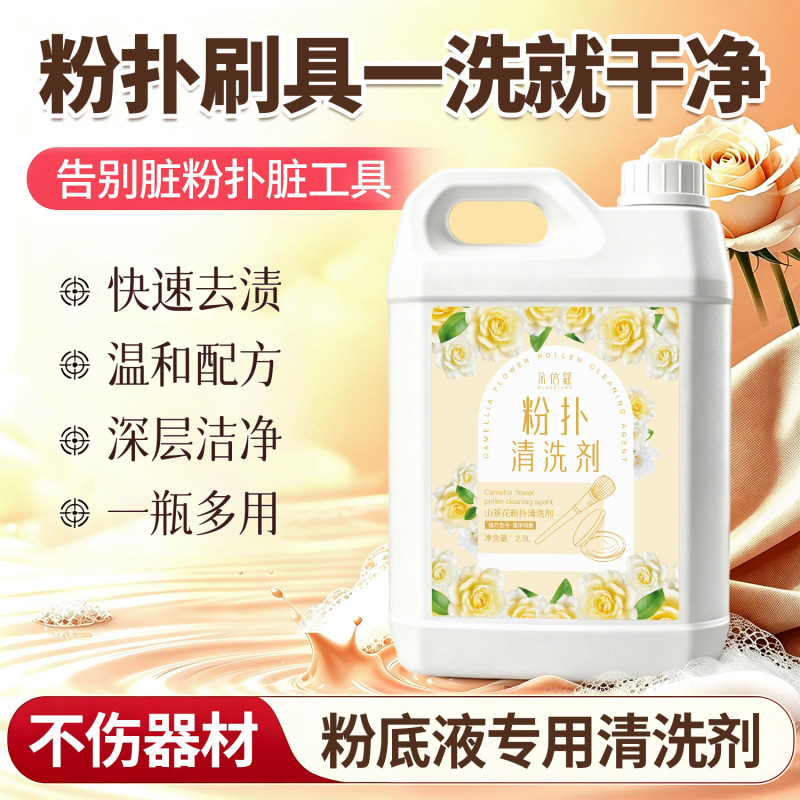 Cosmetic puff cleaning solution, cotton brush cleaner, residue-free brush wash, makeup sponge and brush cleaning solution in a special container Cosmetic puff cleaning solution, cotton brush cleaner, residue-free brush wash, makeup sponge and brush cleaning solution in a special container