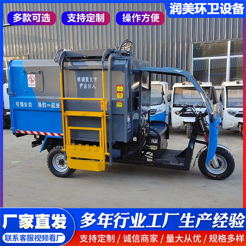 Electric garbage truck, street community hanging bin garbage transfer vehicle, small compact garbage truck, three-wheeled garbage truck