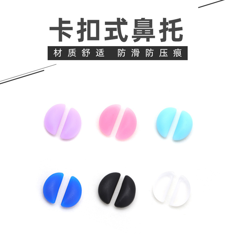 儿童硅胶卡式鼻托柔软多色硅胶扣式鼻托托叶儿童眼镜常用鼻托批发|undefined
