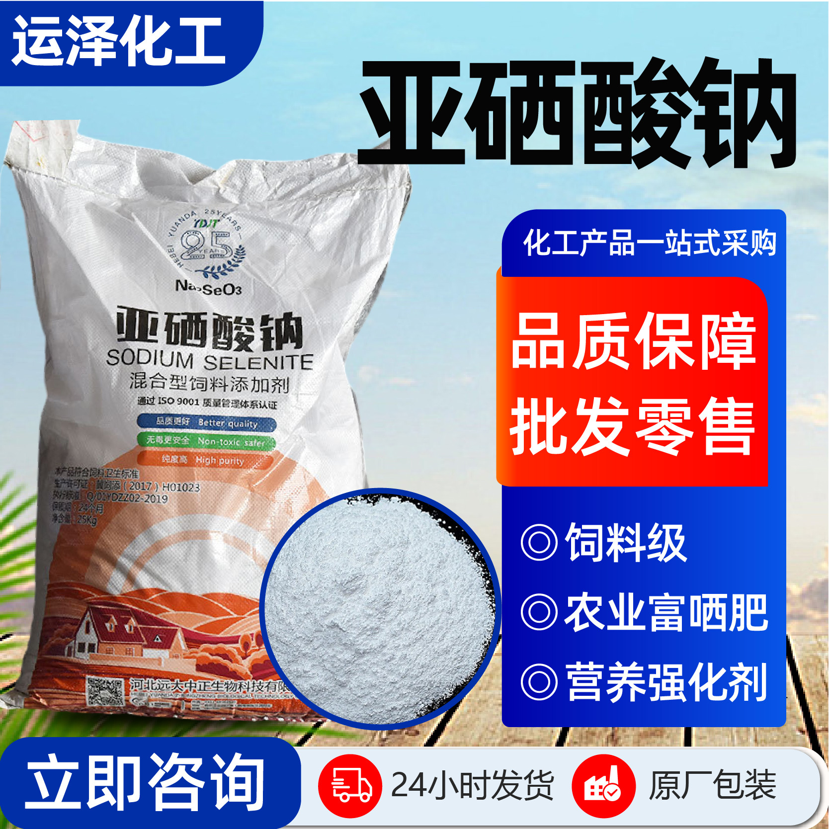 亚硒酸钠饲料级畜禽水产养殖用添加剂饲料营养强化剂剂亚硒酸钠