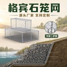 定制镀锌石笼网格宾网箱河道护坡雷诺护垫水利防汛工程用固滨笼