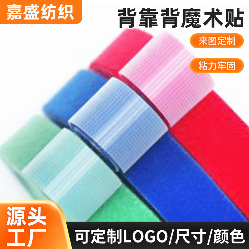 靠背魔术贴 尼龙彩色自粘理线捆绑带 纺织粘扣带数据线收纳供应源