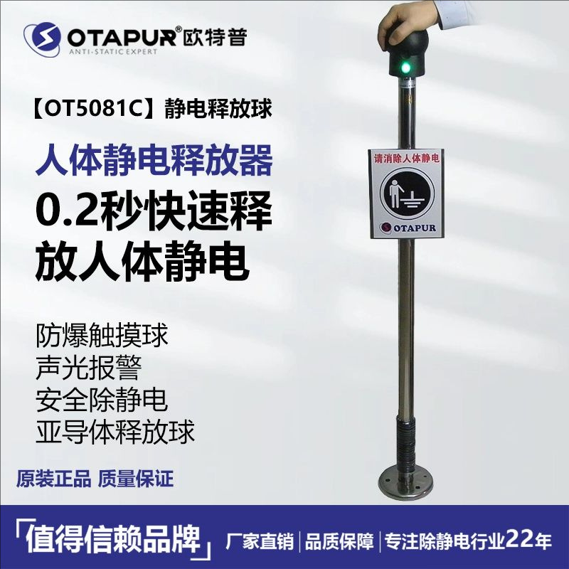 欧特普OT5081C防爆人体静电消除器，声光报警人体静电消除球