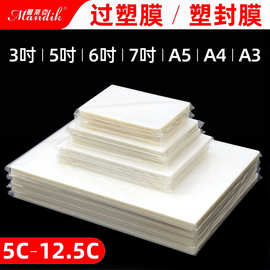 A4过塑膜A4 相片膜 塑封胶膜 照片保护膜 5C|6C|7C|8C 批发