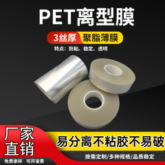 ペット保護フィルム透明ポリエステルフィルム絶縁アンチスティック高温耐性シート PET リリースフィルムシリコーンオイルフィルムベースフィルム