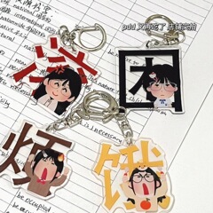 奇妙な女の子の文字のキーホルダーは日本の悪役の表情の贈り物のリュックサックのかばんの装飾のアクリルを掛けます。