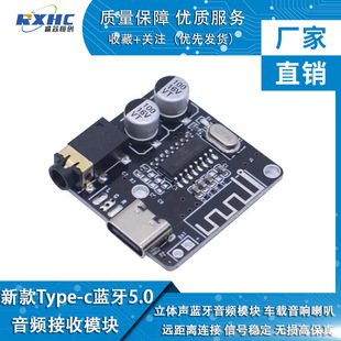 New version of Bluetooth 5.0 audio receiver module Type-C MP3 Bluetooth decoder car audio speaker