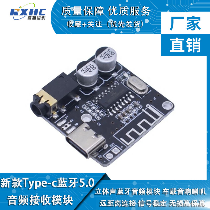 新版 蓝牙5.0音频接收器模块Type-C MP3蓝牙解码板车载音响喇叭
