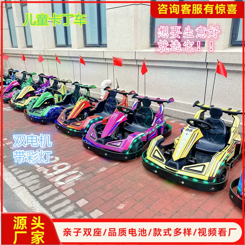 新款亲子卡丁车广场发光碰碰车室内外儿童游乐设备摆摊电动游乐车