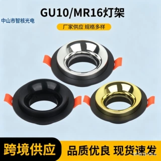 跨境筒灯GU10MR16MR5.3灯壳射灯杯塑料灯罩家用超市嵌入式天花灯