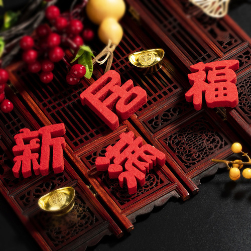 Moving to a new home decoration small good luck character sticker moving ceremony supplies moving in decoration door sticker New Year window flower sticker 