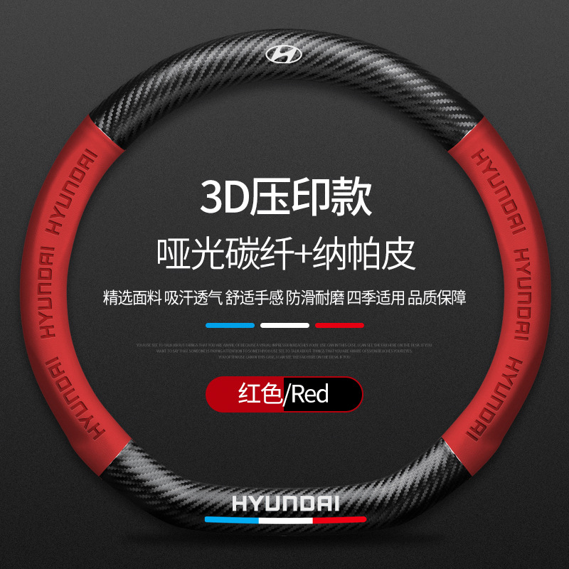 Adecuado para la moderna cubierta del volante del coche Frist Sonata líder Langdong Yuena Tucson ix35 fibra de carbono cubierta de la manija