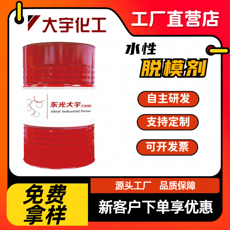 水泥制品脱模剂 工地建筑工业桥梁塑料钢模混凝土脱模剂浓缩剂