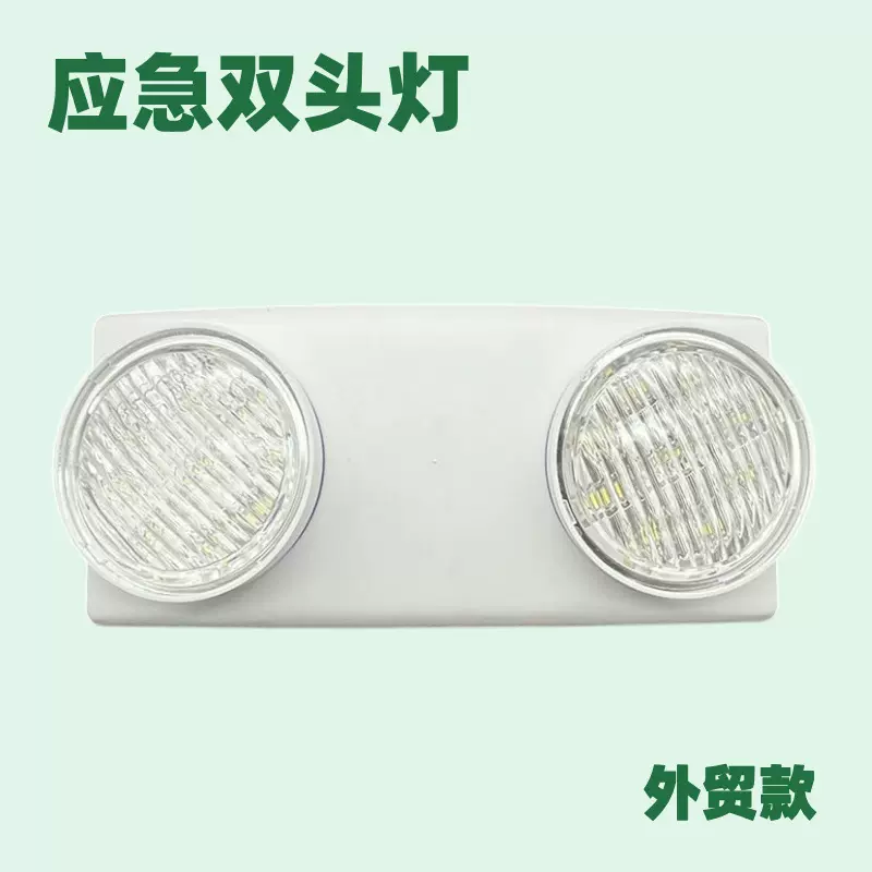 厂家直销出口款消防应急双头灯应急指示款Emergency light
