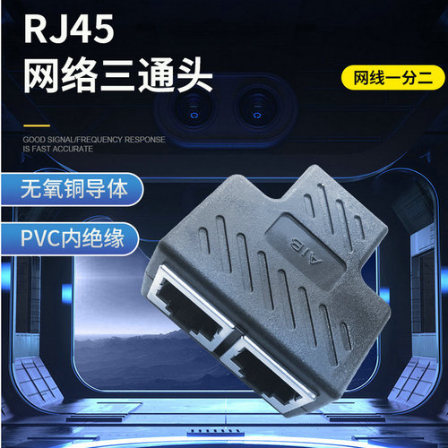 Network three-way connector RJ45 to connector, network straight-through connector, network extender, computer cable connector