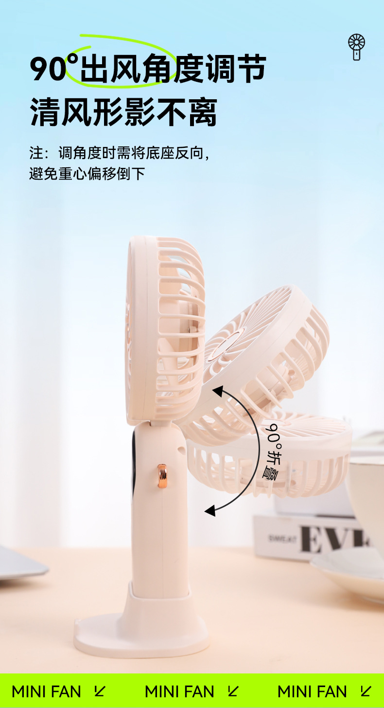 折叠手持风扇