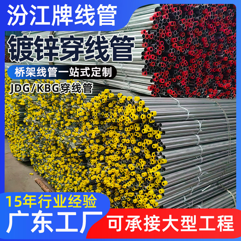 广东厂家直供JDG管镀锌线管KBG穿线管镀锌电线管热镀锌线管耐腐蚀