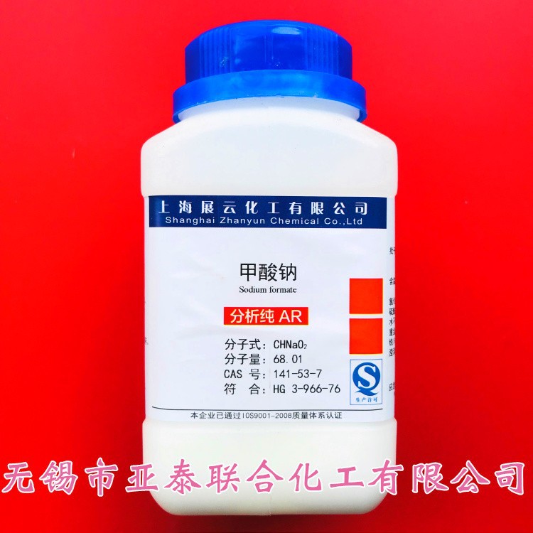 甲酸钠 化学试剂甲酸钠分析纯AR500克瓶装 上海展云厂家现货
