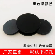 3MM磨砂黑色亚克力圆片手办底座倒影板塑料板打孔切割diy手工材料