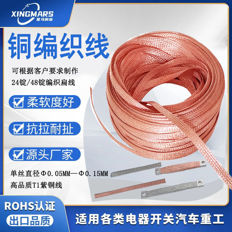 紫铜编织带软连接桥架接地线TZ镀锡TZX扁铜线8/10/12/25/50平方