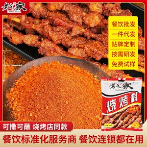 [批发老庞家烧烤调料商用配方火锅烤肉蘸料淄博店正宗淄博烧烤料]