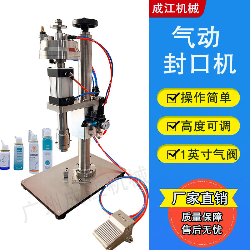 气动封口机化妆品气雾罐压盖锁口机一英寸阀清新剂喷雾罐封口机械