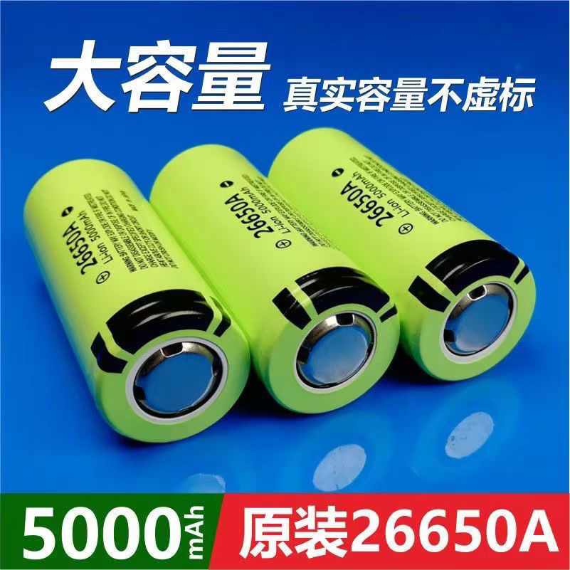 全新26650锂电池3.7V5000毫安强光手电筒头灯检测仪速卖通批发