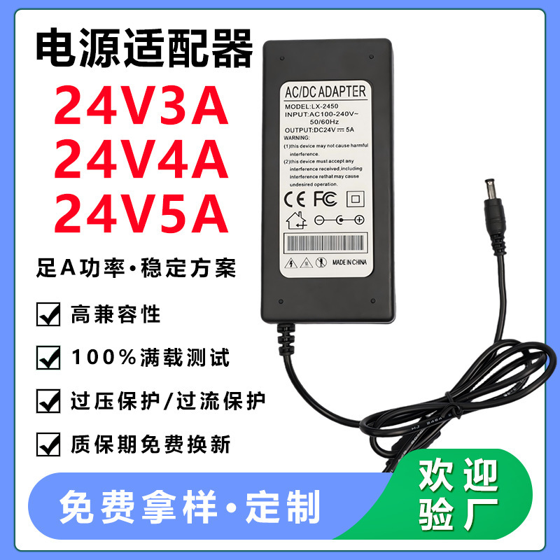 Power Adapter 24V3A4A5A for Led Light Strips, Led Advertising Machines, Monitors, Printers, Surveillance Cameras, 24V Power Supply