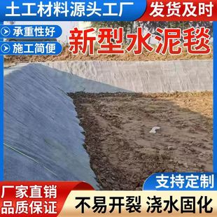 Cement Blanket Watering and Curing Fish Pond Slope Protection Concrete Soil Cement Blanket Pavement Maintenance Watering and Curing New Concrete