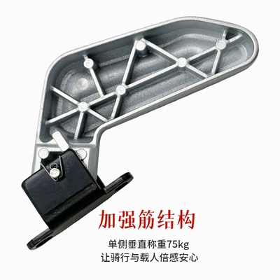 Electric vehicle pedal, Rear Pedal Rear Footrest