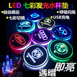 跨境爆款汽车LED发光杯垫 七彩水杯垫车载氛围灯USB充电 防滑杯垫